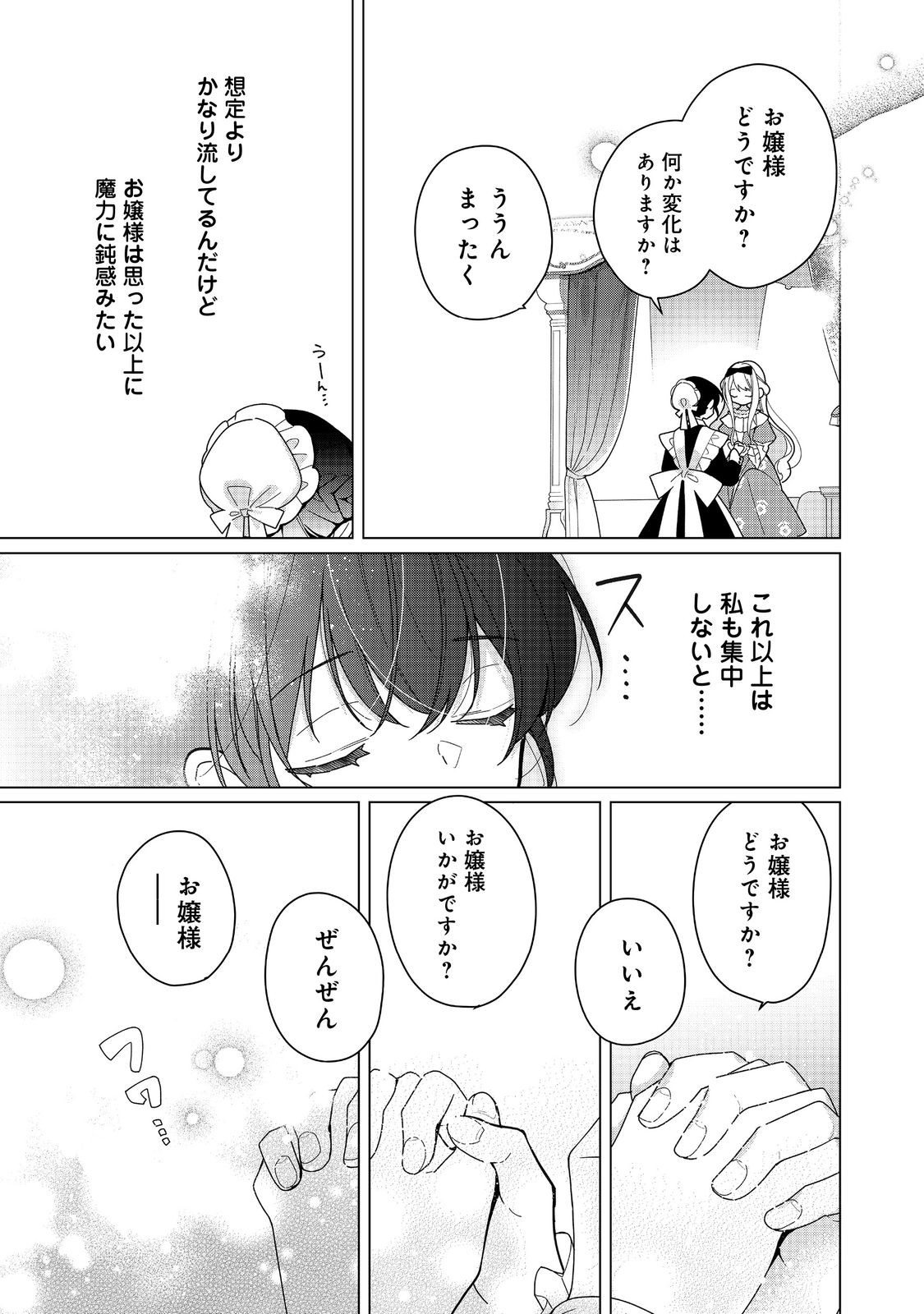 Heroine? Seijo? Iie, All Works Maid desu (ko)! - Chapter 24.1 - Page 13